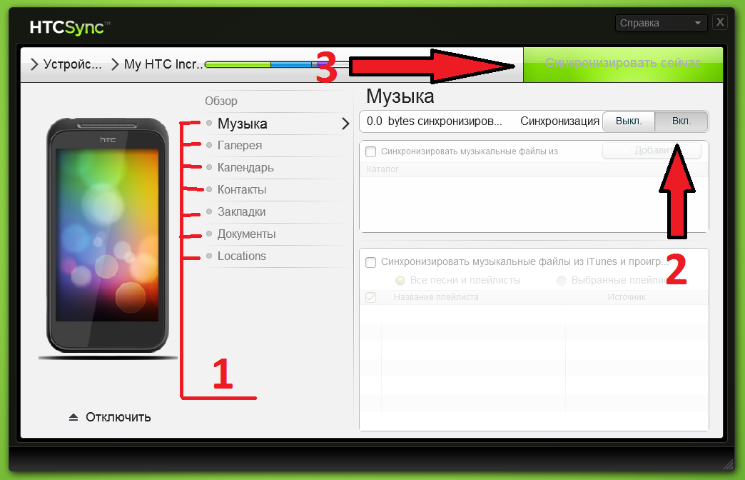 Программы htc sync скачать