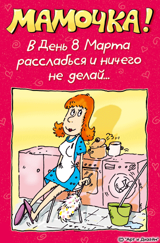 Поздравление мамы с 8 марта в стихах Поздравление мамы с 8 марта в стихах