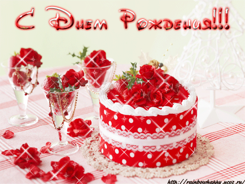 http://sms-mms-free.ru/sites/default/files/images/happy_birthday_786_2.png