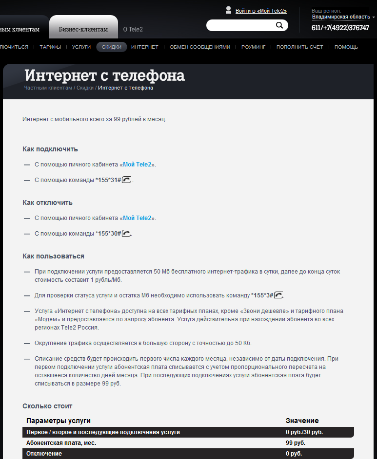 Как подключить интернет на день на теле Как подключить интернет на день на теле