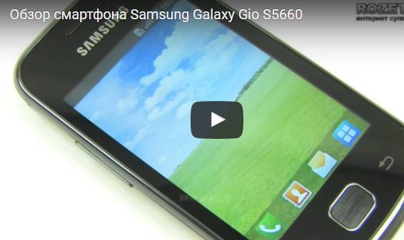 Скачать Бесплатно Программы Samsung Galaxy Gio S5660