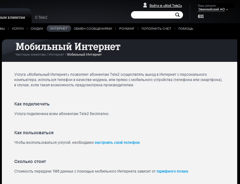Как подключить интернет на день на теле Как подключить интернет на день на теле