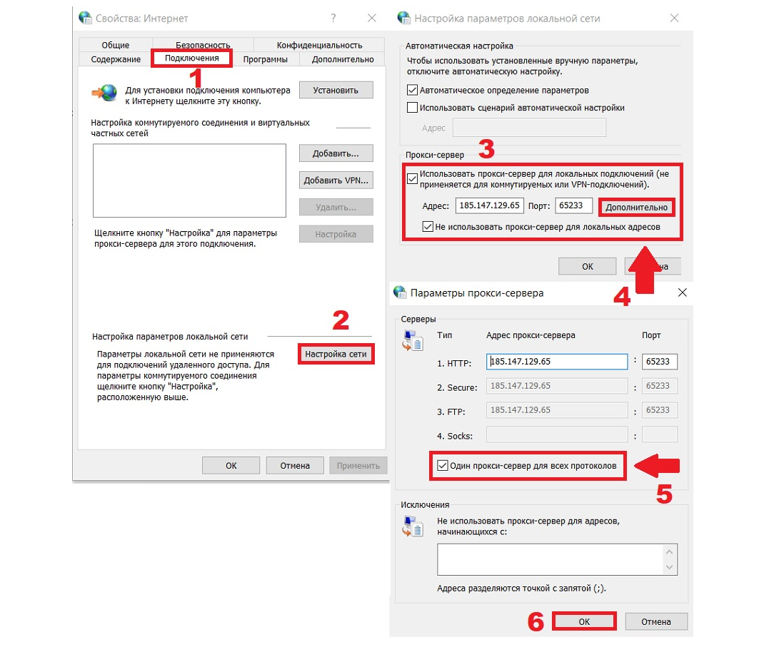 Локальное добавить. Параметры прокси сервера. Как задать прокси на сервер. Как открыть прокси сервер на компьютере. Как указать прокси сервер.