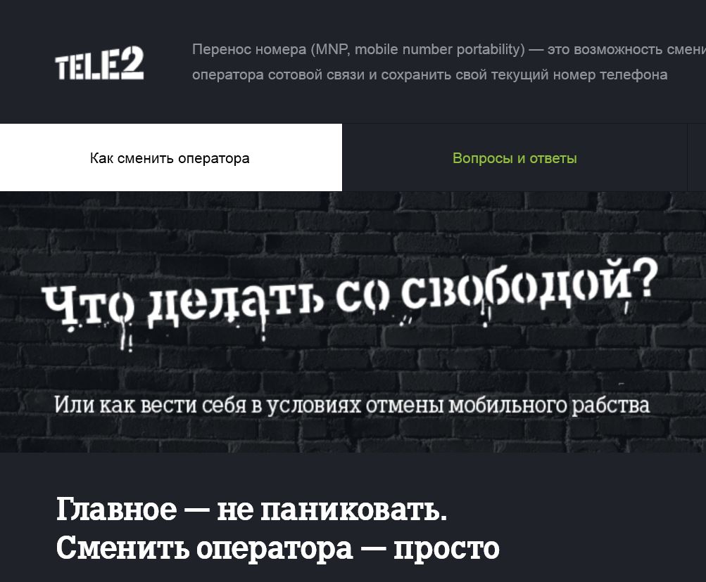 Перейти с мегафона на теле2 с сохранением номера через интернет онлайн воронеж