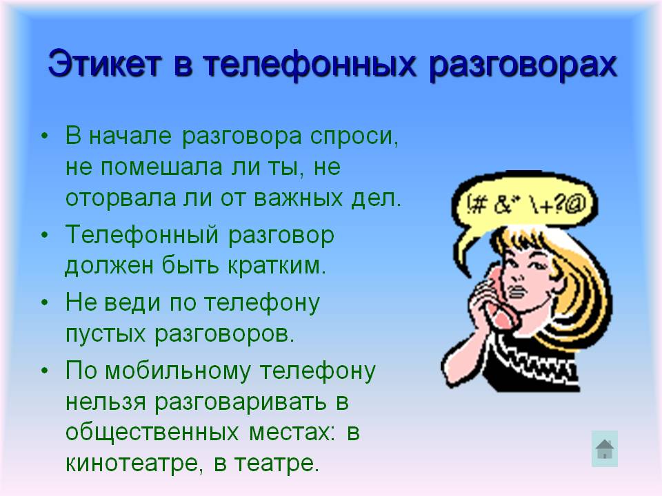 Разговор по телефону презентация 2 класс