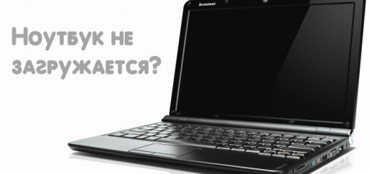 Не включается экран, ноутбук Леново logo