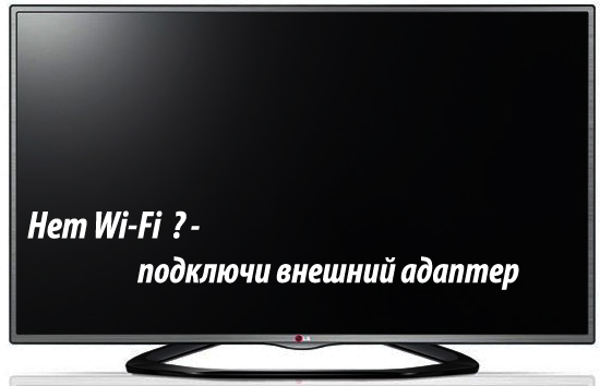 Купить lg an-wf100 или аналог an-wf50 Buy Adapter lg TV xeon e5450 3.0 GHz lga 771