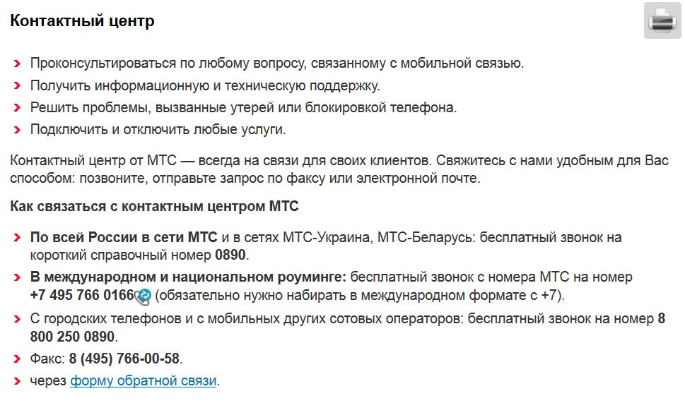 Мтс оператор новосибирск позвонить. Оператор МТС. Номер оператора МТС. Как позвонить оператору МТС. Дозвониться оператору МТС.