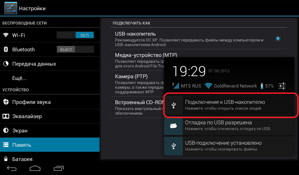 Андроидом через компьютер usb. Как подключить планшет к компу через USB. Подключить планшет асус к компьютеру через USB. Как в настройках телефона подключить USB. Как подключиться USB телефон и компьютер.