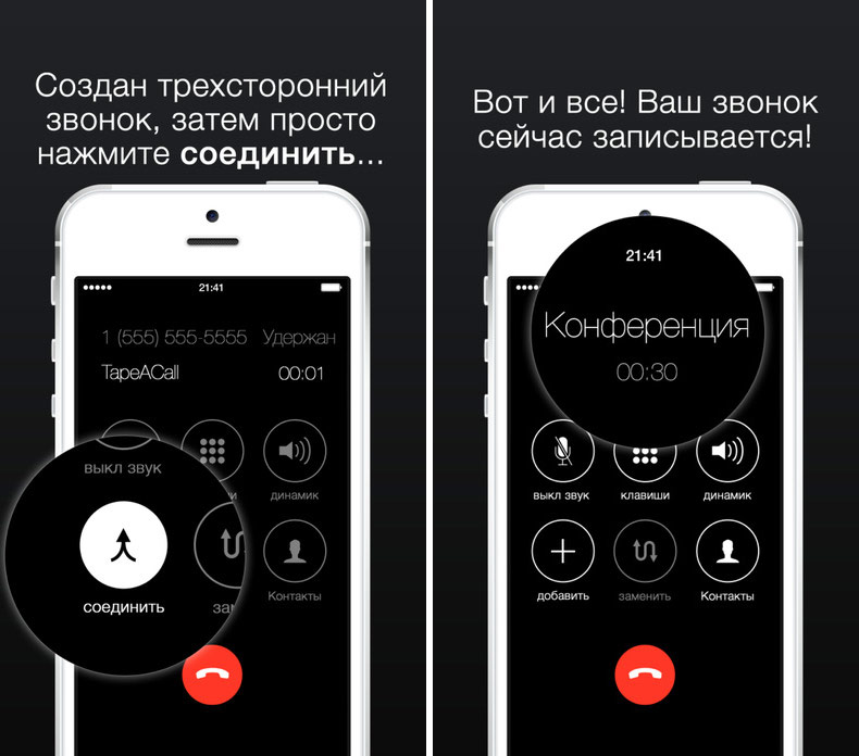 Бесплатная запись разговоров. Телефонный разговор айфон. Запись разговора на айфон. Как записать телефонный разговор на айфоне. Как сделать запись звонка на айфоне.