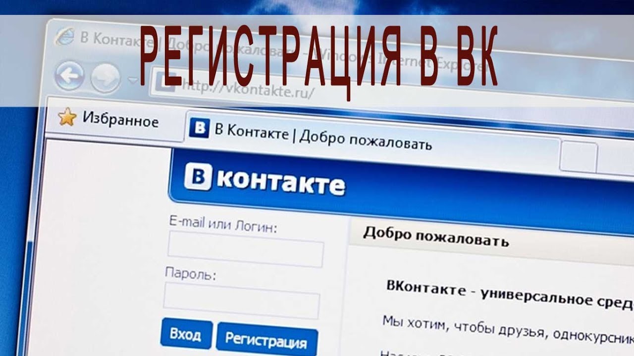 Как можно зарегистрировать аккаунт во «ВКонтакте», если нет свободного  телефонного номера? | sms-mms-free.ru