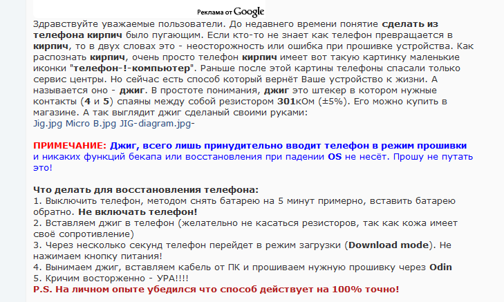 Восстановление не включающихся, убитых телефонов дома Recovery dead phones