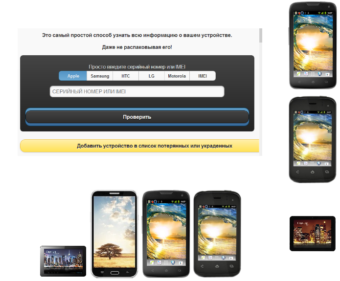 Как узнать имей потерянного телефона