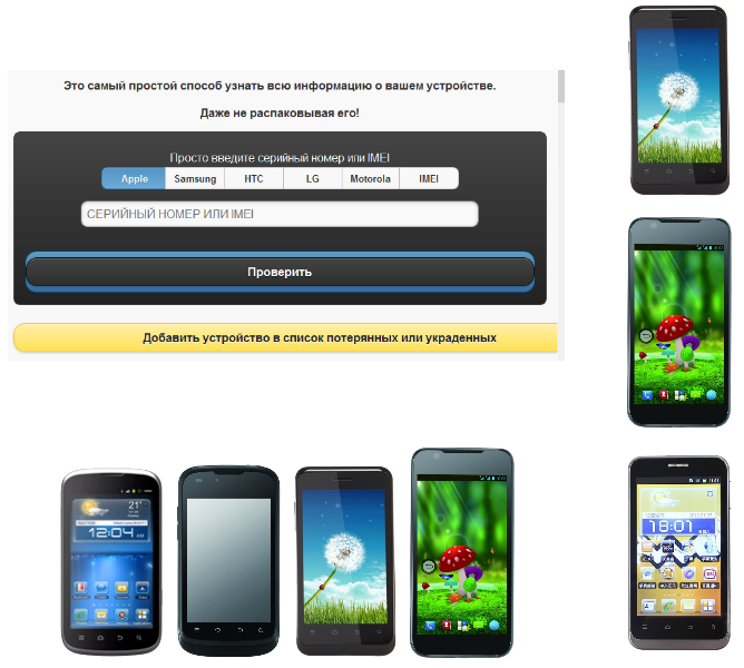 Поиск телефона по имей. ZTE проверить IMEI. Как найти телефон по имейлу. Телефон поисков. Определить модель телефона по фото.