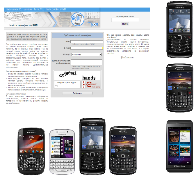 как узнать mep id blackberry по имей. screenshot trackerplus ru service Blackberry. как узнать mep id blackberry по имей фото. как узнать mep id blackberry по имей-screenshot trackerplus ru service Blackberry. картинка как узнать mep id blackberry по имей. картинка screenshot trackerplus ru service Blackberry.