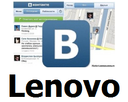 Kontakte free phone Lenovo