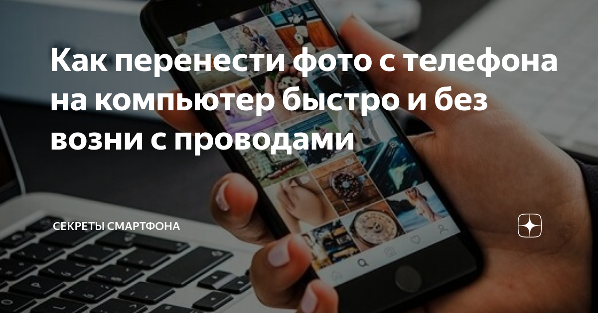 Отправить фото с телефона на компьютер: Импорт фотографий и видео с телефона And Послать фото по номеру телефона Послать фото по номеру телефона Отправить фото с телефона на компьютер: Импорт фотографий и видео с телефона And