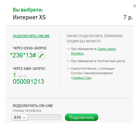 Номер телефона мегафон через команду. Как подключить тариф интернет на мегафоне. Подключить мобильный интернет МЕГАФОН. Как подключить тариф на мегафоне через смс. МЕГАФОН команды интернет.