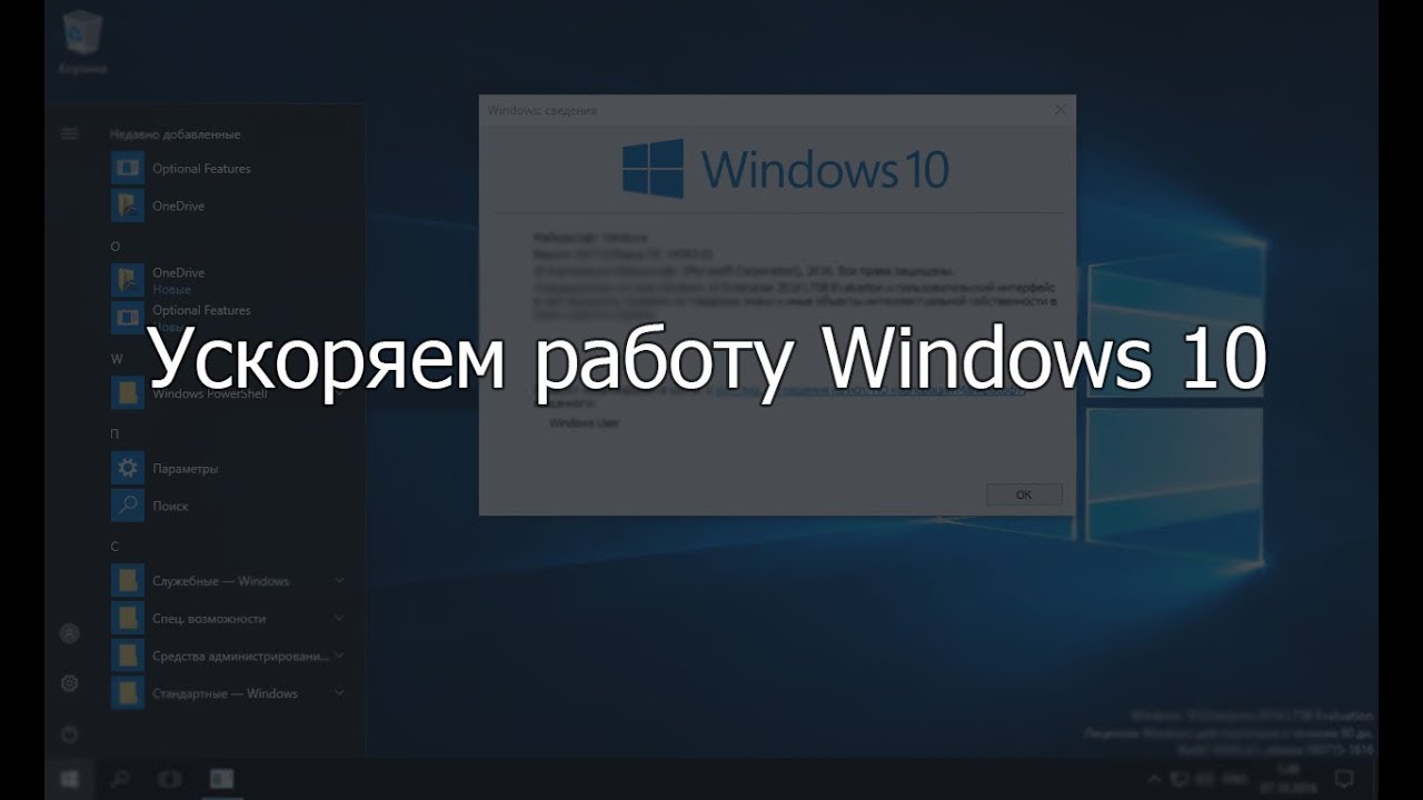 Скрипт оптимизации windows 10